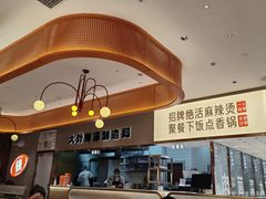 -阿上阿上麻辣香锅&麻辣烫(朝阳蓝色港湾店)
