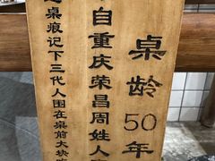 -聂发财重庆江湖菜(解放碑店)