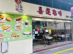-喜莲咖啡
