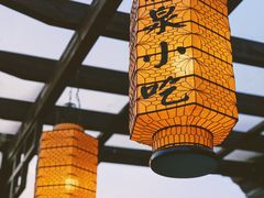-暖泉古镇