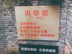 -田德能咖啡博物馆