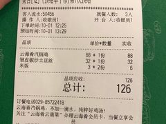 账单-云海肴云南菜(曲江大悦城店)
