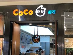 门面-CoCo都可(合生汇店)