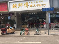 门面-鲍师傅糕点(春熙路店)