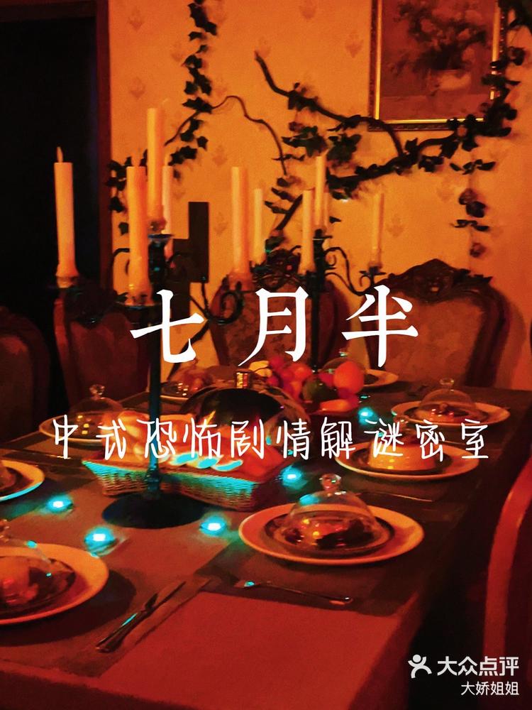 京城人气最高的密室上新中式解谜主题《七月半》