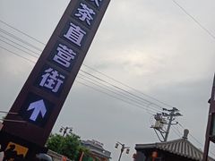 -茯茶镇