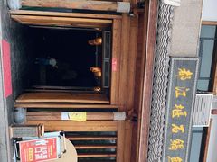 门面-都江堰石锅鱼