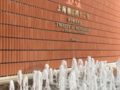 -上海衡山路十二号华邑酒店
