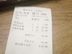 账单-魏家凉皮(协和店)