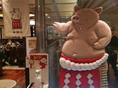 -矢场猪(名古屋站三井楼北馆店)