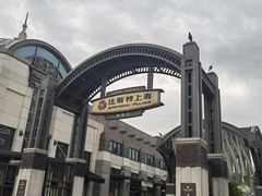 -比斯特上海购物村精品奥特莱斯