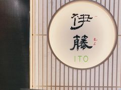 -伊藤ITO(侨福芳草地购物中心店)