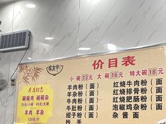 -熊氏牛羊杂粉(龙眼井总店)