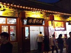 门面-杨记灌肠(食品街店)