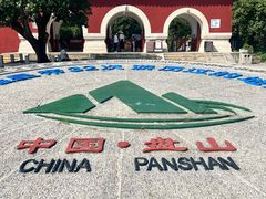 -天津盘山风景名胜区