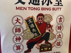 -文通冰室(东方宝泰店)