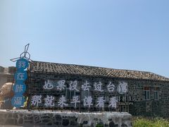 -平潭岛•仙人井