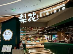 -梨花自助烤肉(西三旗万象汇黑金店)