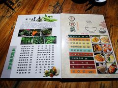 菜单-天程知味园