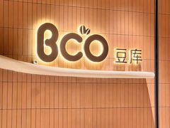 -Bco豆库(苏州中心店)