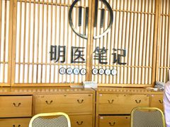 -冬日中医馆(枋湖店)
