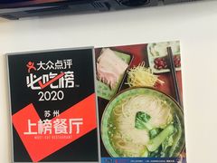 -同得兴 Since·1995 传统苏式面馆(嘉馀坊店)