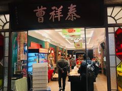 -曹祥泰(解放路店)