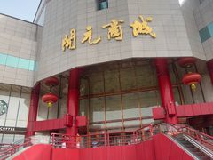 -开元商城(钟楼店)