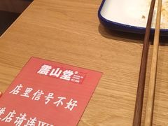-震山堂·手工劲面(仓山万达店)