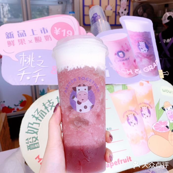 一只酸奶牛(北京路店)酸奶多肉葡萄图片