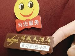 -顺风酒店(长寿路店)