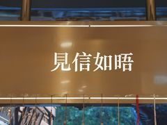 -三生有信(豫园商城店)