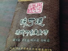 茶包-味可道美食坊(福基路店)