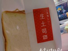 -山崎面包(苏州中心店)
