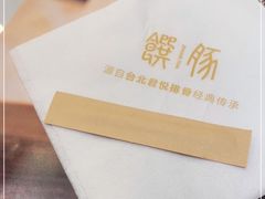 -馔豚·台北菜专门店(深圳湾万象城店)