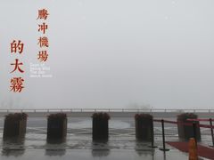 -德宏芒市国际机场