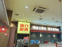 -侃爷南门铜锅涮肉