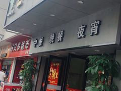 门面-古乐牛香·鲜牛肉牛杂火锅(新区店)