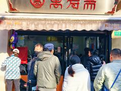-万寿斋(山阴路店)