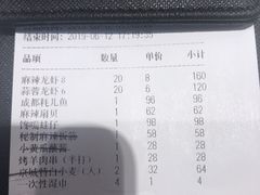 账单-胡大饭馆 24h(簋街总店)