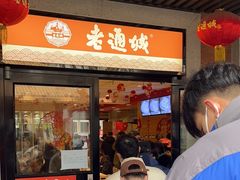 -老通城豆皮大王(吉庆街店)