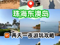 -东澳岛