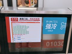 -建国门(地铁站)