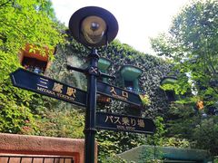 -三鹰之森吉卜力美术馆