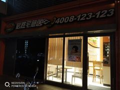 门面-必胜客(星兰宅急送店)