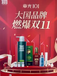 -章光101防脱养发荟