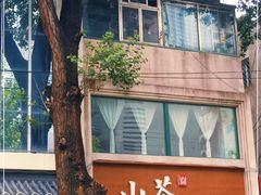-山茶云南菜(中关村店)