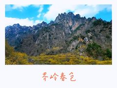 -老界岭旅游度假区