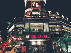 门面-大匠工房古船木艺术餐厅·猪肚鸡专门店(长白仙岛店)