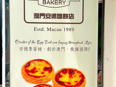 -安德鲁饼店(原店)